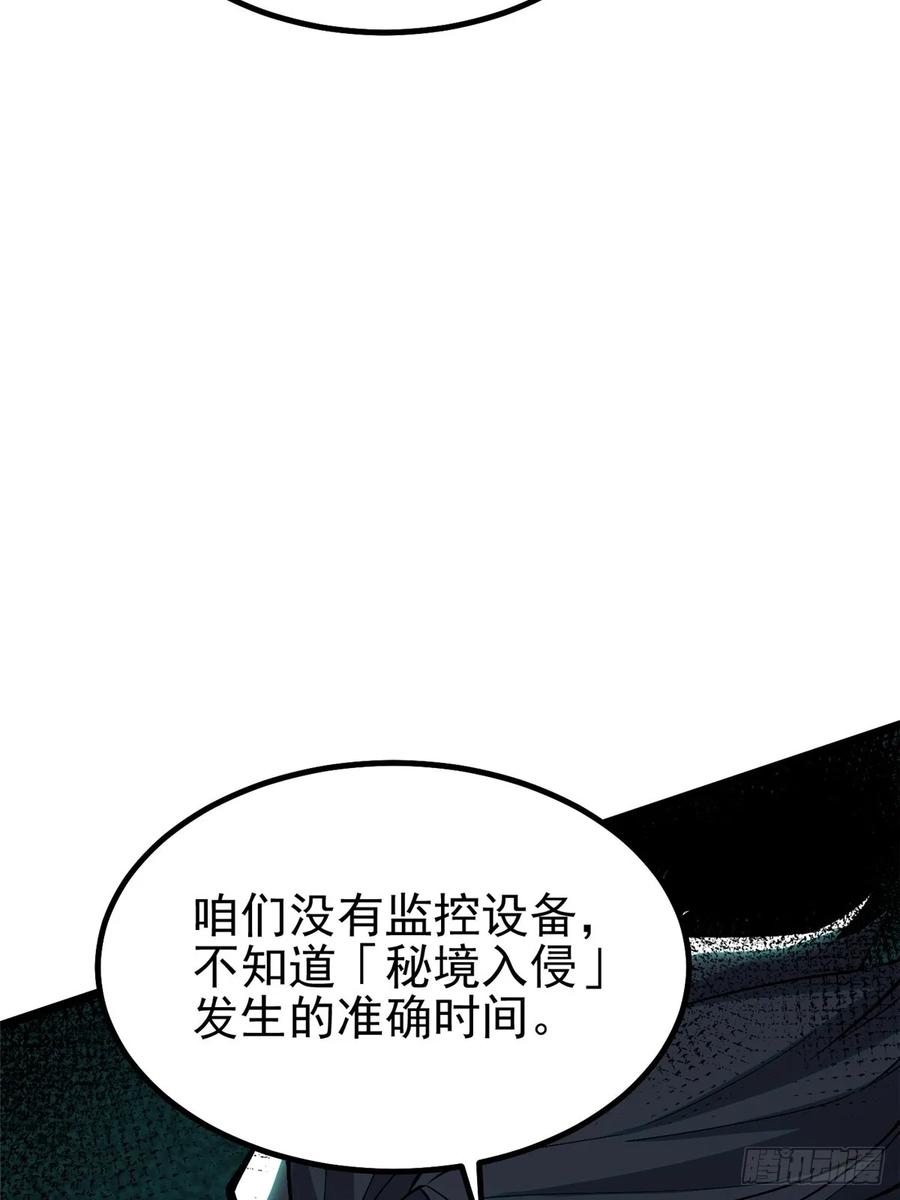 《我真不想学禁咒》第34话 第29页