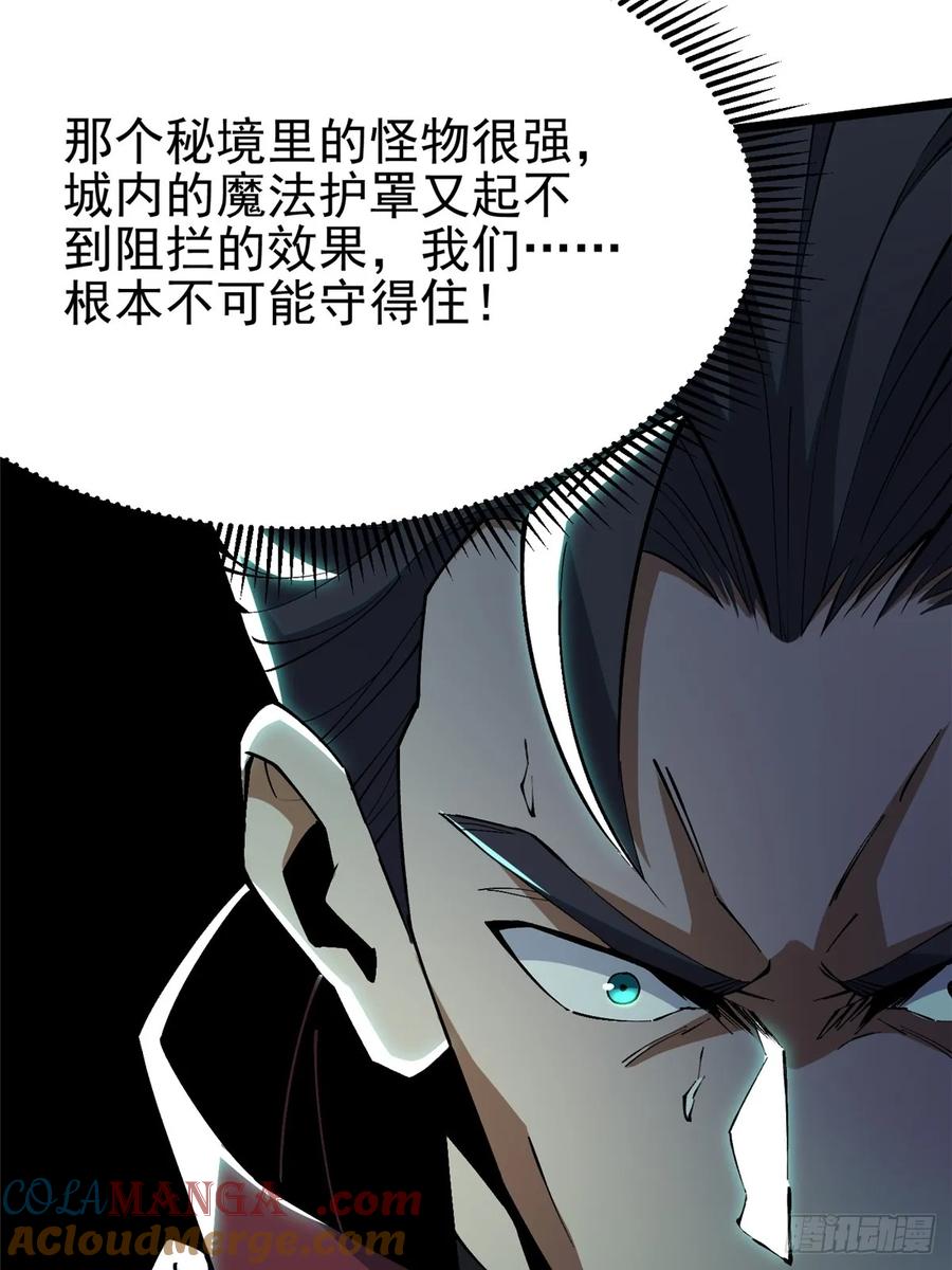 《我真不想学禁咒》第34话 第25页