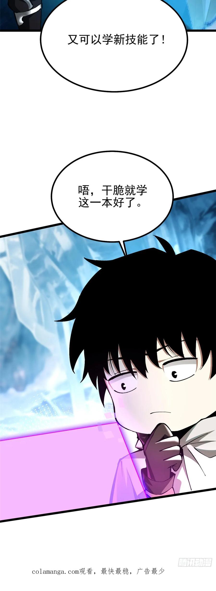 《我真不想学禁咒》第34话 第66页