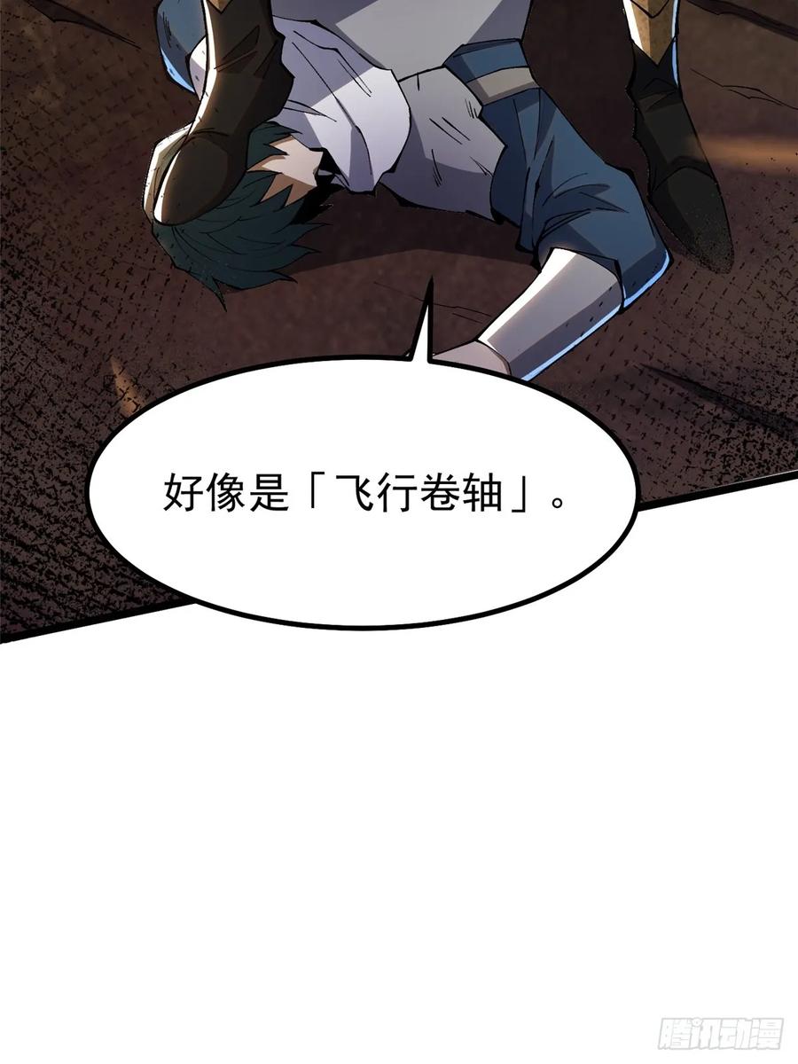 《我真不想学禁咒》第34话 第9页
