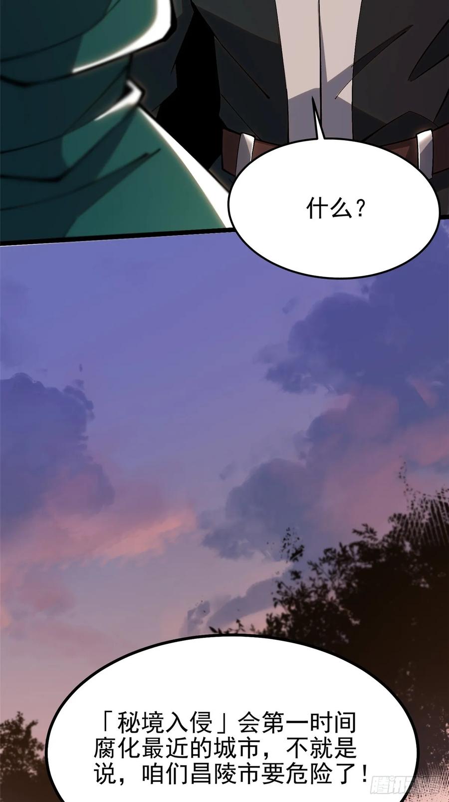 《我真不想学禁咒》第34话 第21页