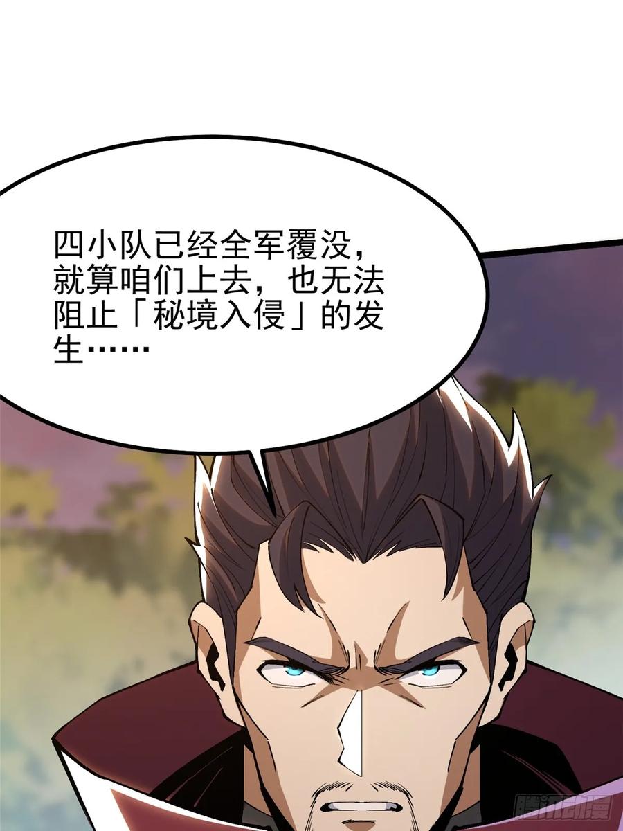 《我真不想学禁咒》第34话 第23页
