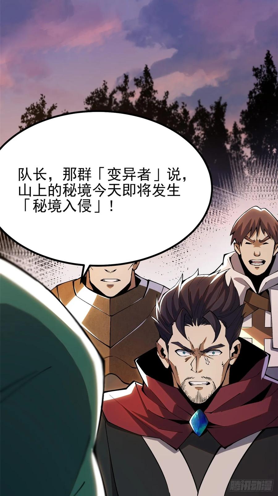 《我真不想学禁咒》第34话 第20页