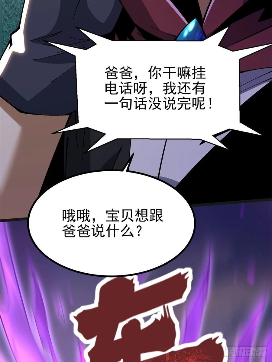 《我真不想学禁咒》第34话 第48页