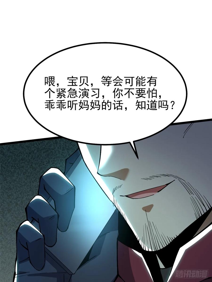 《我真不想学禁咒》第34话 第41页