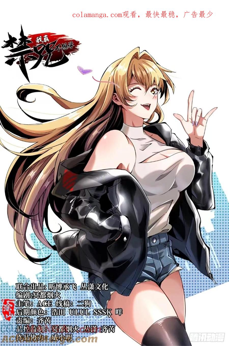 《我真不想学禁咒》第34话 第1页