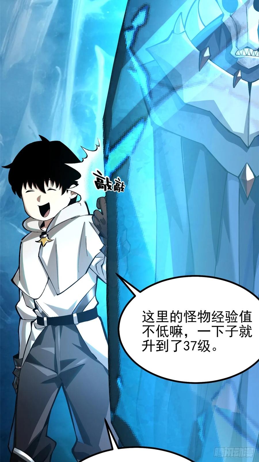 《我真不想学禁咒》第34话 第65页