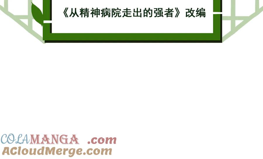 从精神病院走出的强者 349 不是你的，还给老张 第5页