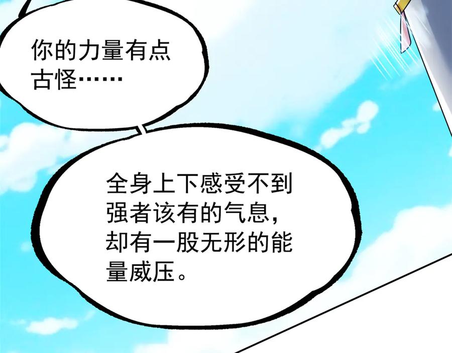 从精神病院走出的强者 349 不是你的，还给老张 第8页