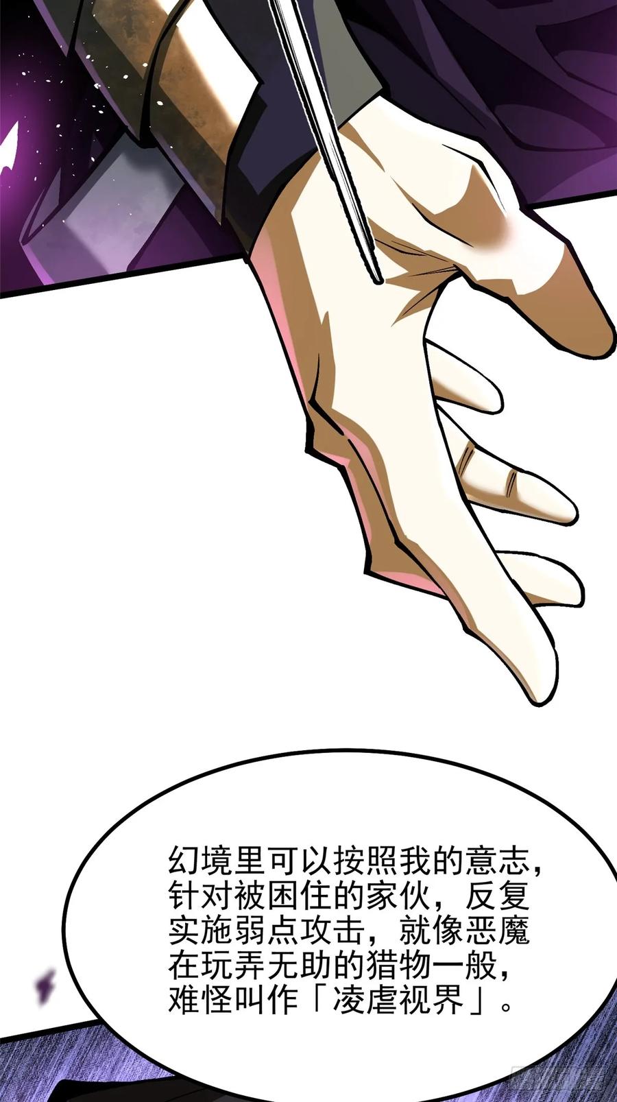 《我真不想学禁咒》第35话 第56页