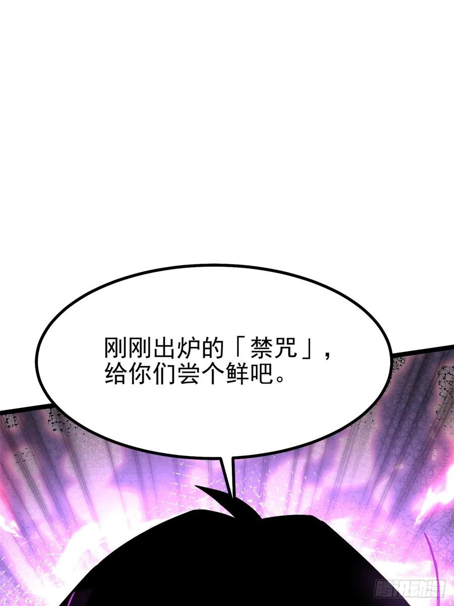 《我真不想学禁咒》第35话 第45页