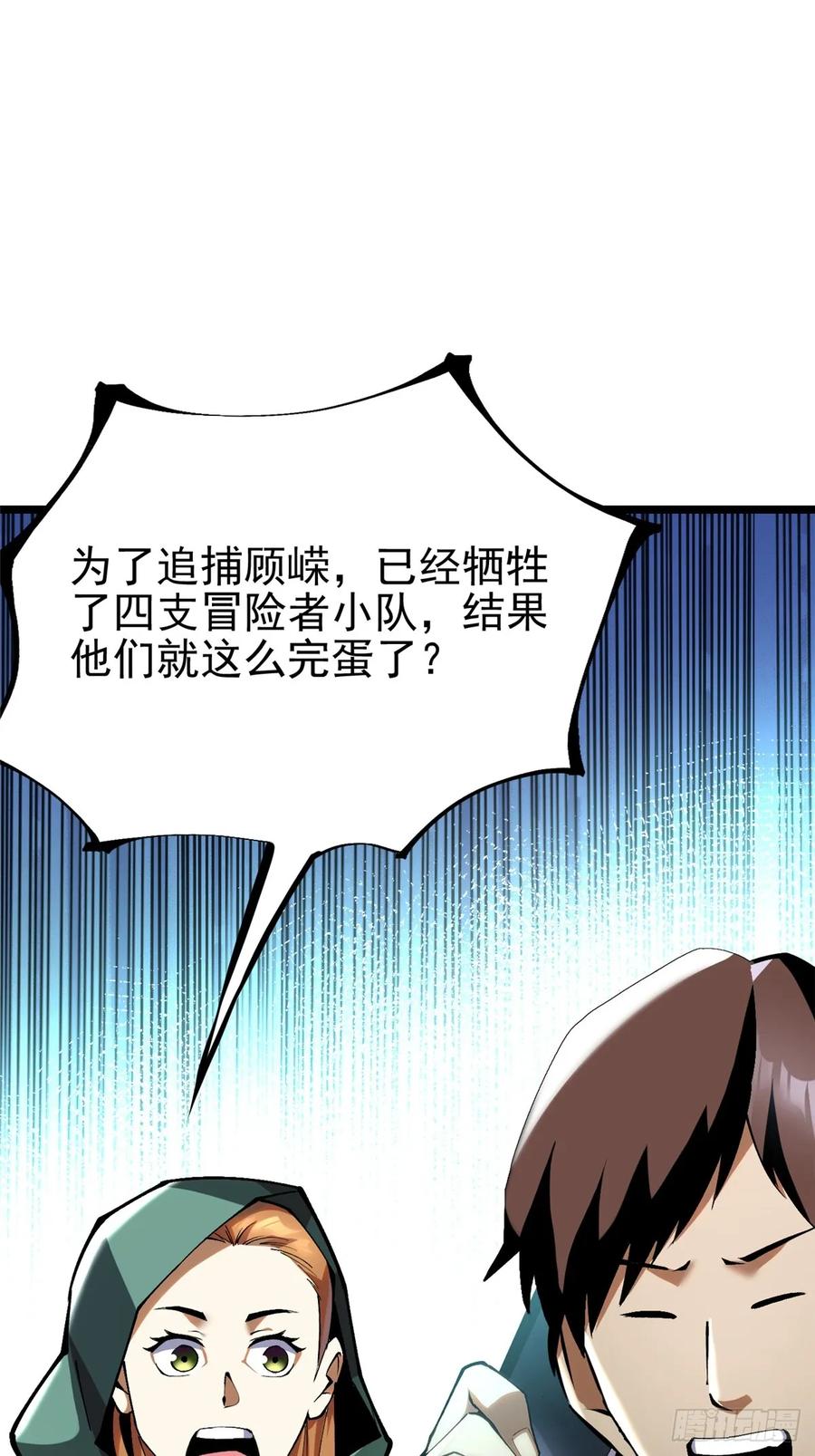《我真不想学禁咒》第35话 第72页