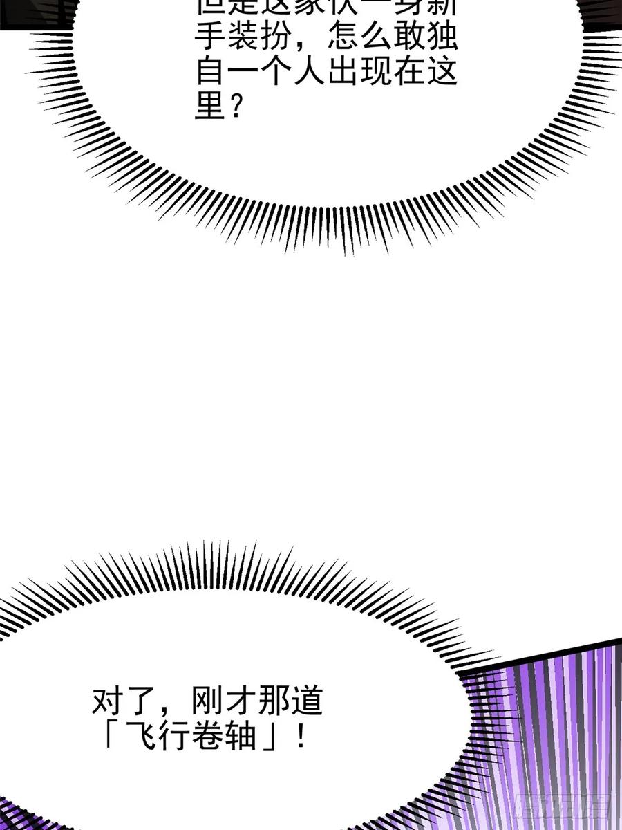 《我真不想学禁咒》第35话 第18页