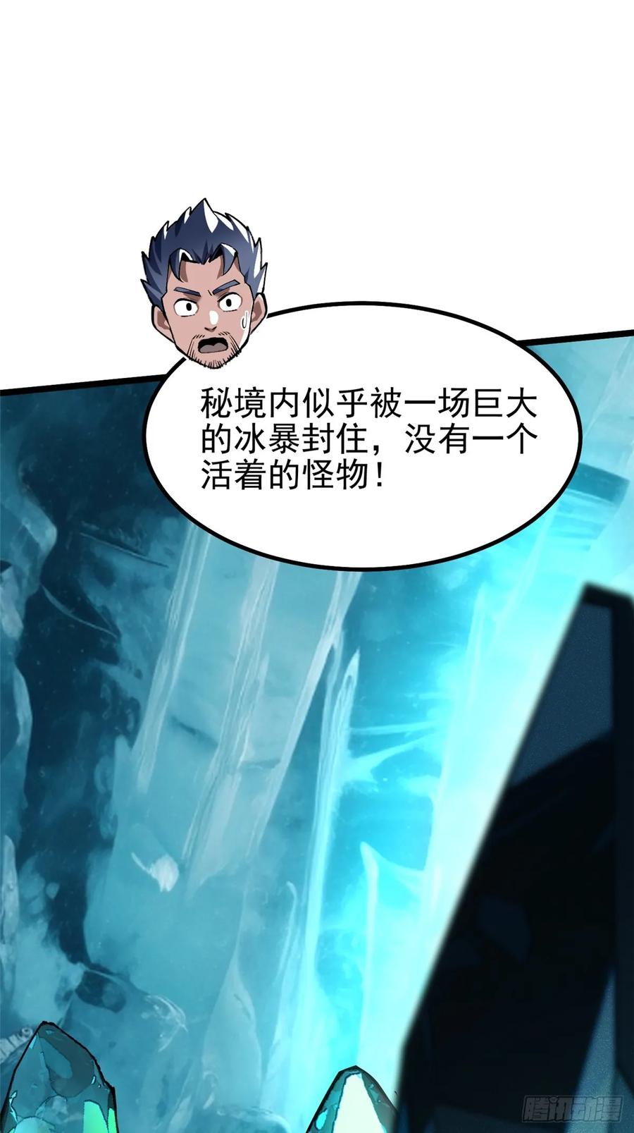 《我真不想学禁咒》第35话 第74页