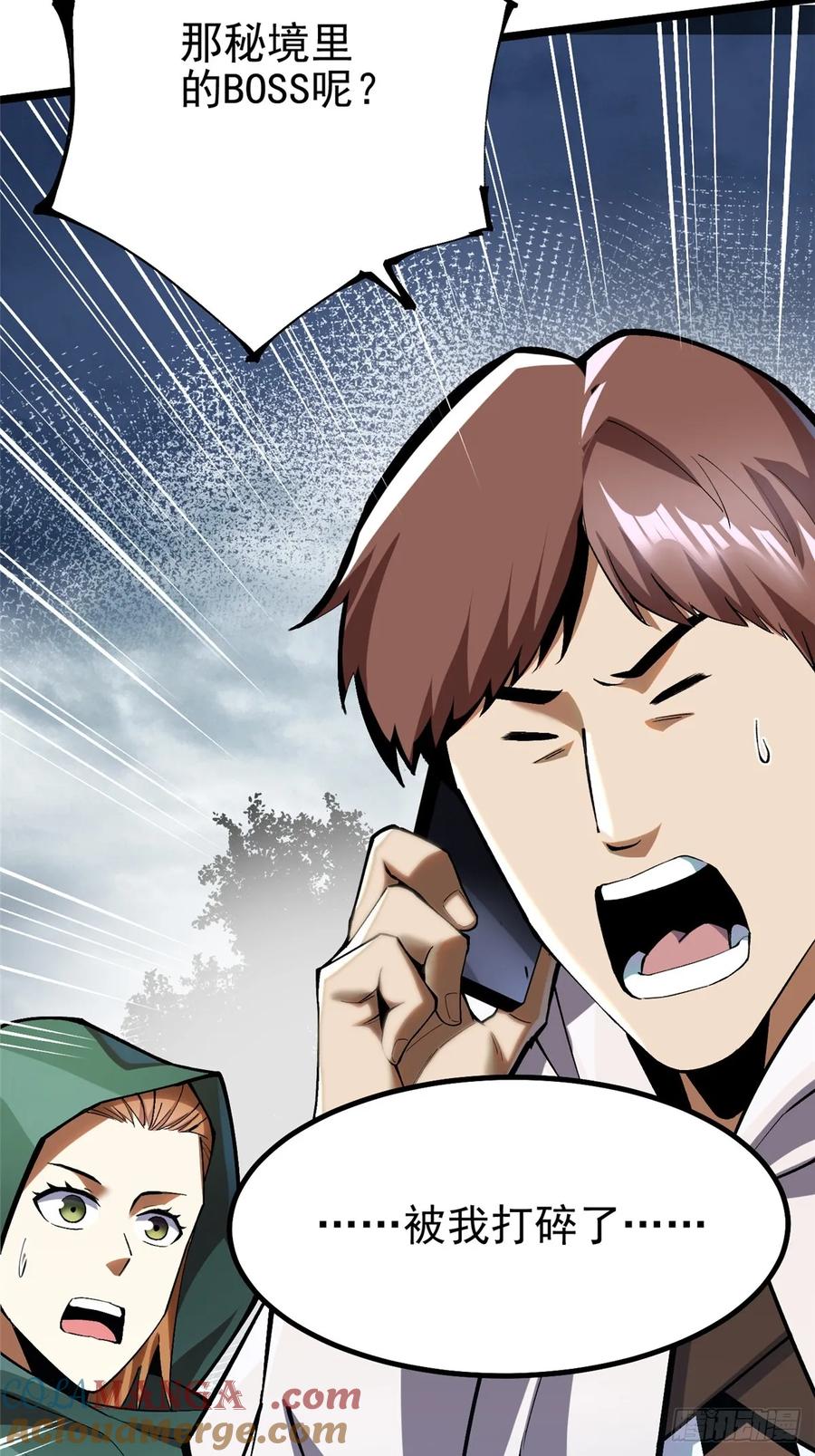 《我真不想学禁咒》第35话 第76页