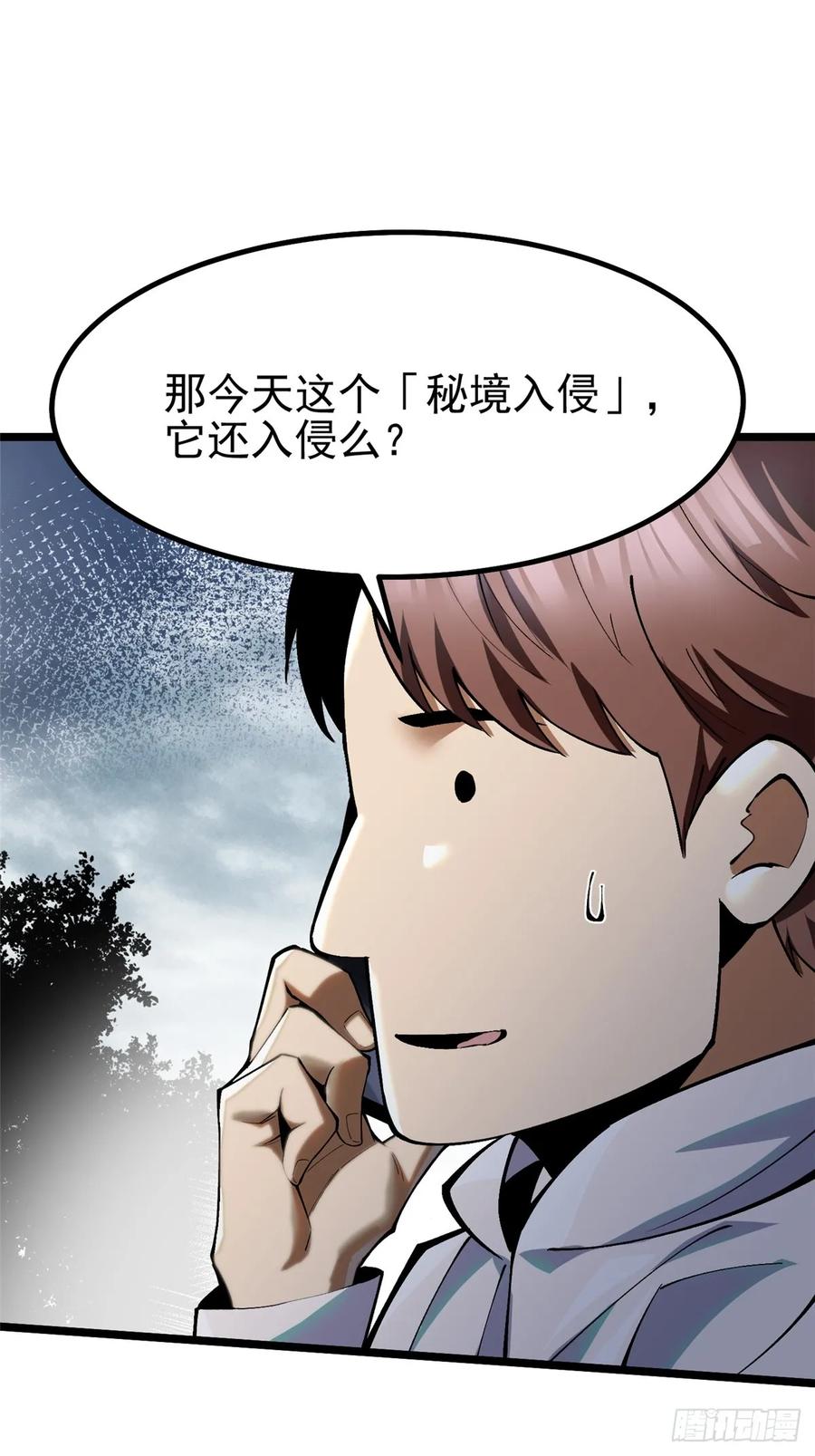 《我真不想学禁咒》第35话 第80页