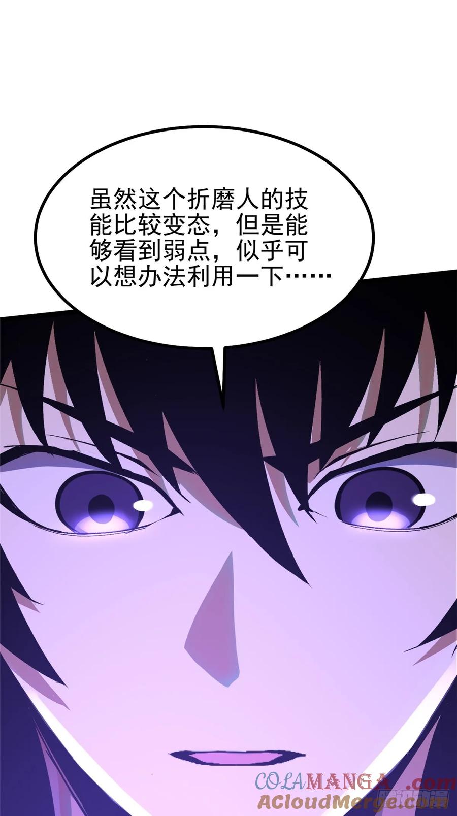 《我真不想学禁咒》第35话 第58页