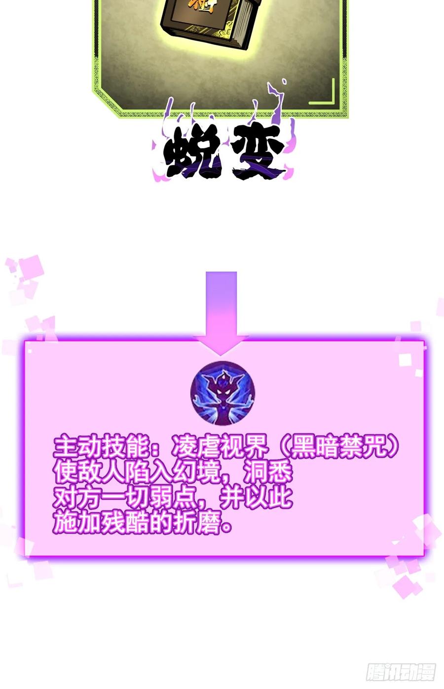 《我真不想学禁咒》第35话 第48页