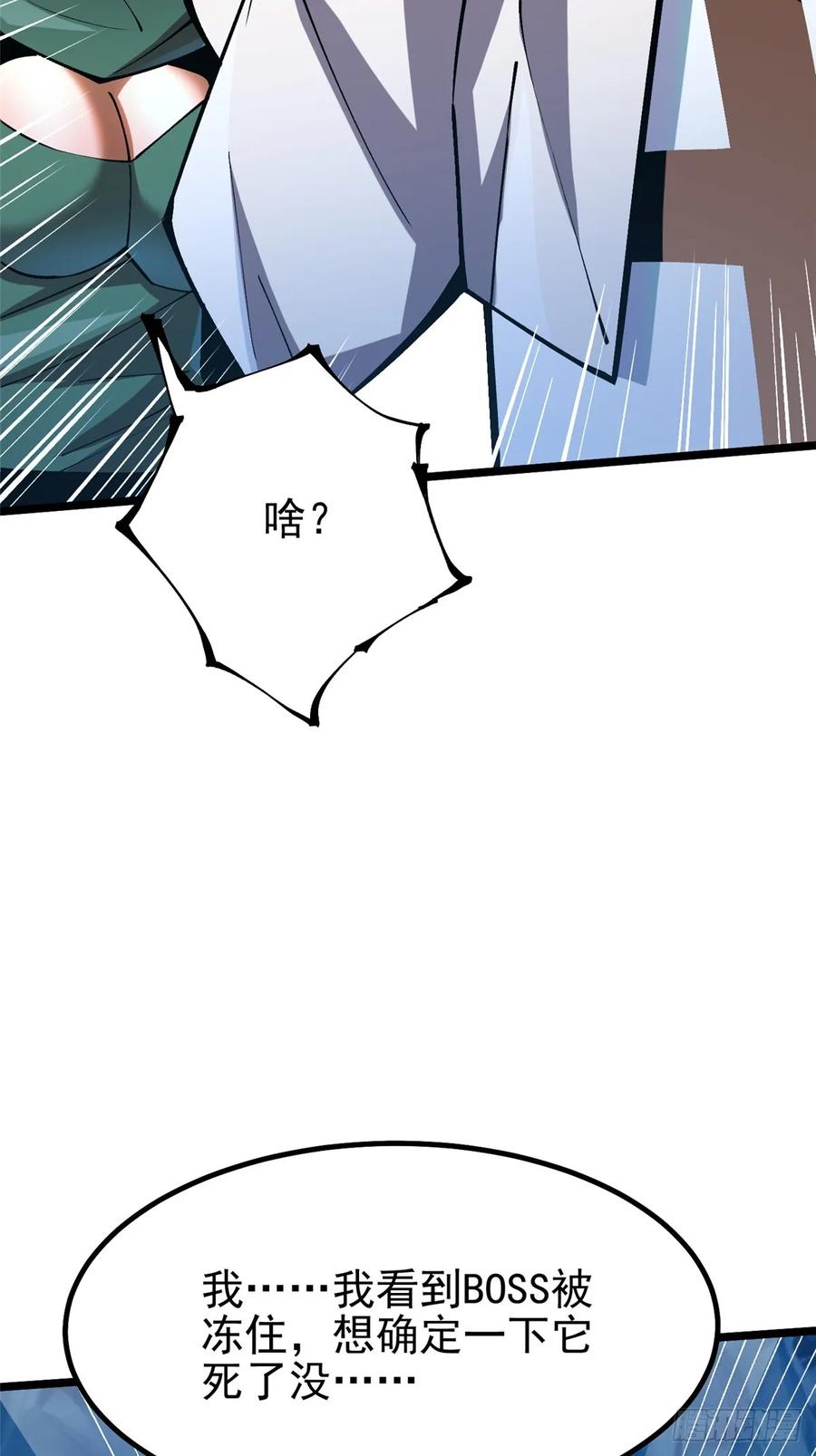 《我真不想学禁咒》第35话 第77页