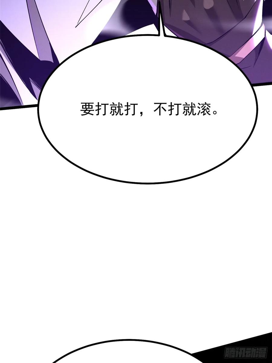 《我真不想学禁咒》第35话 第30页