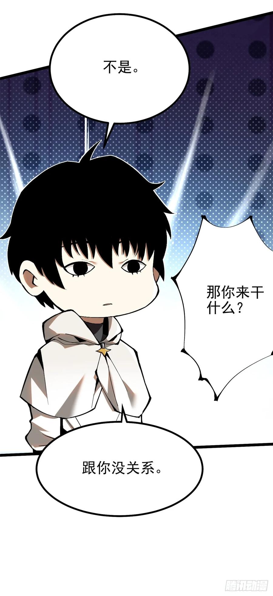 《我真不想学禁咒》第35话 第23页