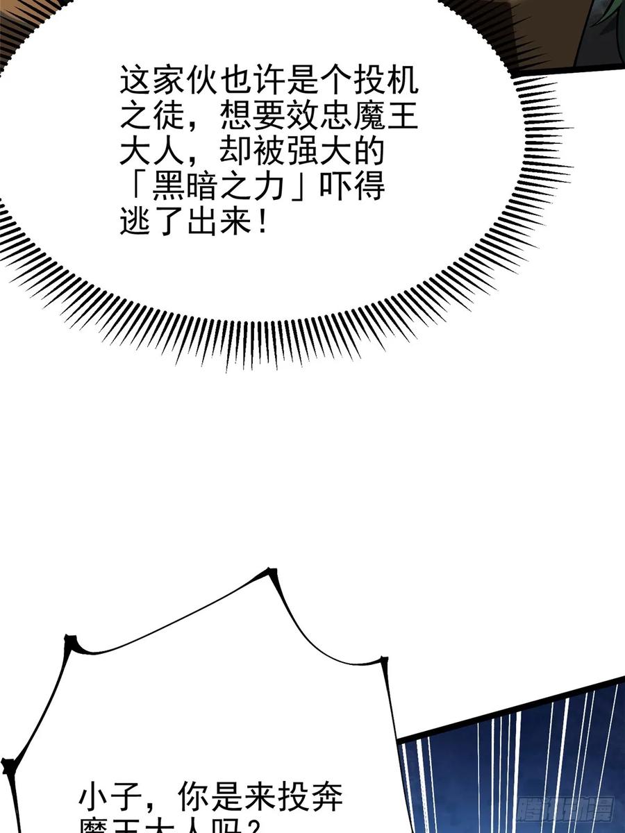 《我真不想学禁咒》第35话 第20页