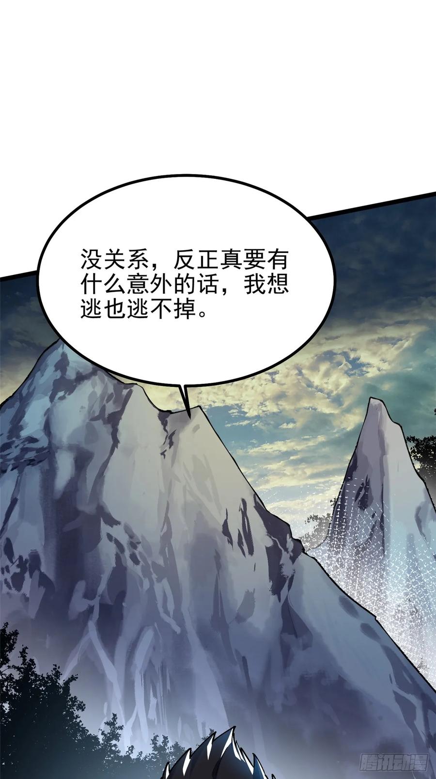 《我真不想学禁咒》第35话 第63页