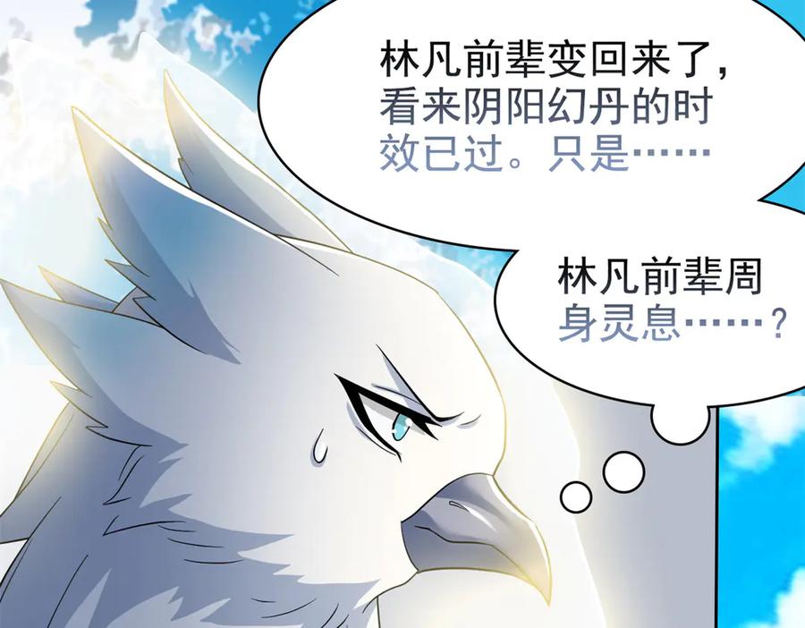 从精神病院走出的强者 352 领域双开，黑化林凡 第147页