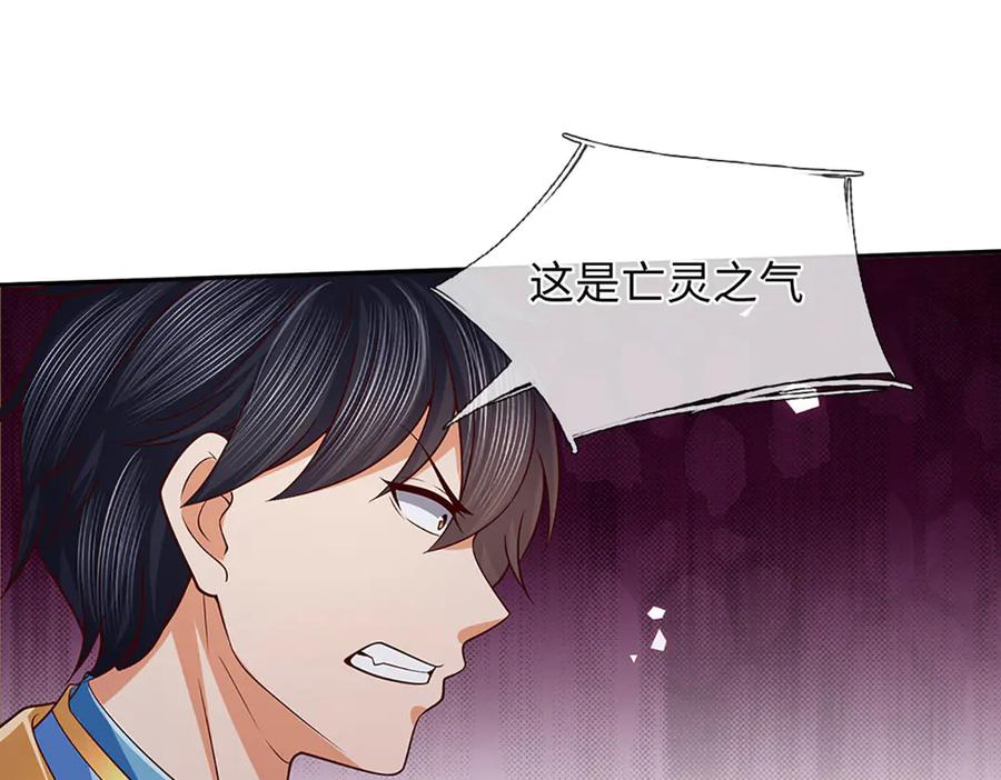 《开局签到至尊丹田》第373话 不死神药的化身 第30页
