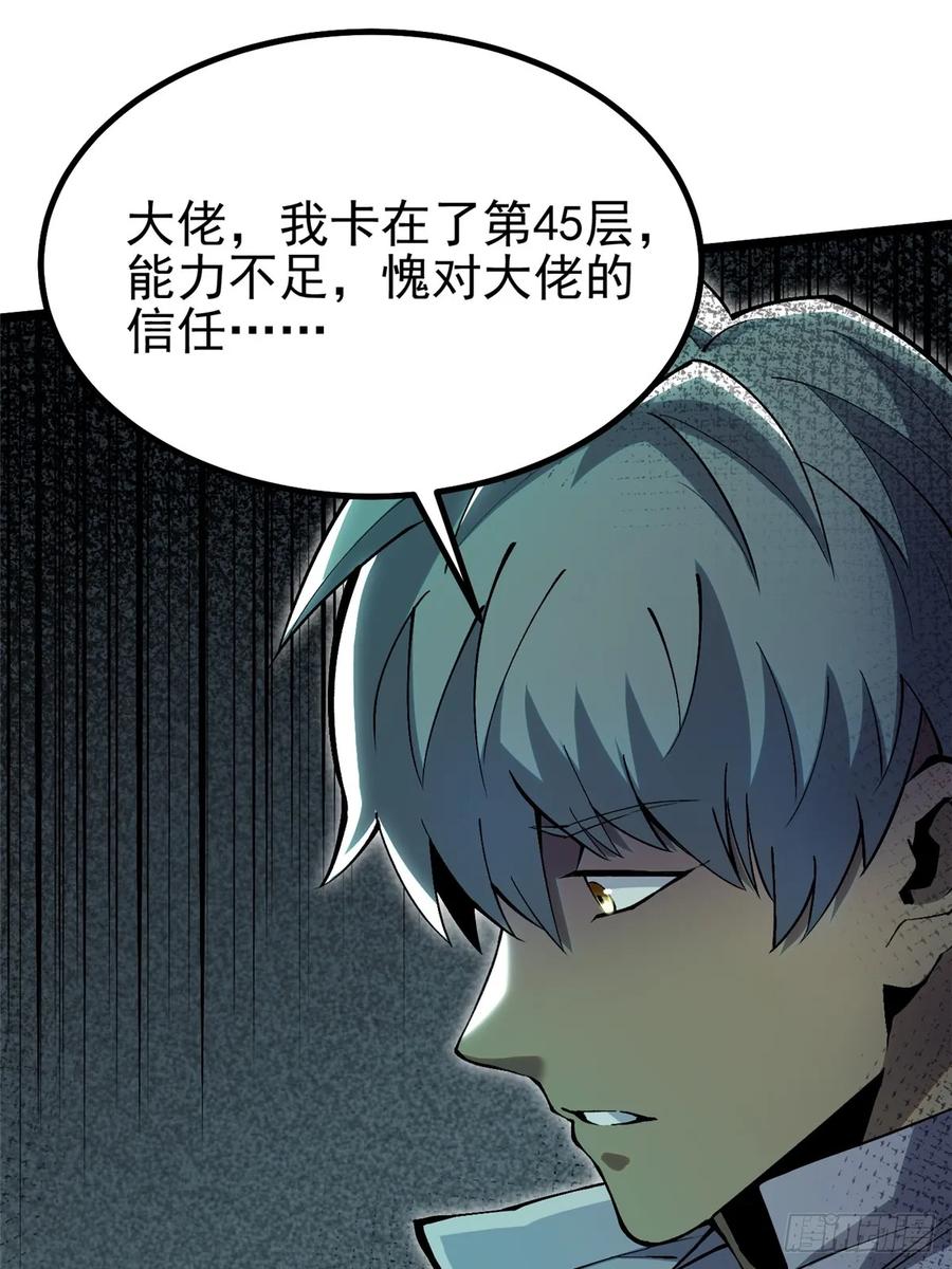 《我真不想学禁咒》第36话 第3页