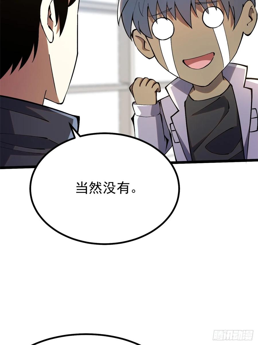 《我真不想学禁咒》第36话 第8页