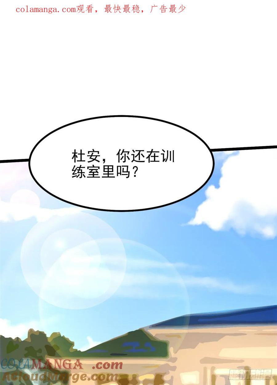 《我真不想学禁咒》第36话 第1页