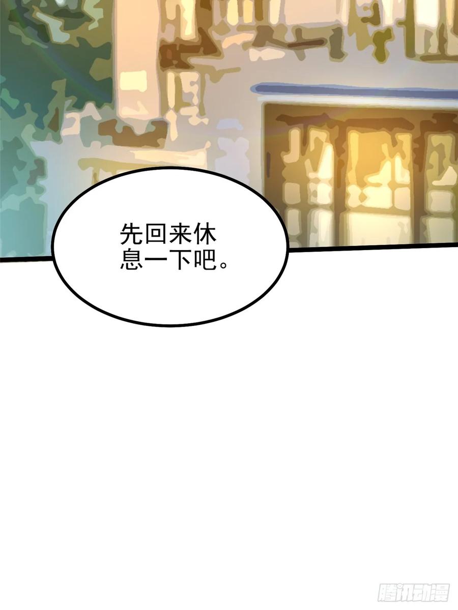《我真不想学禁咒》第36话 第2页