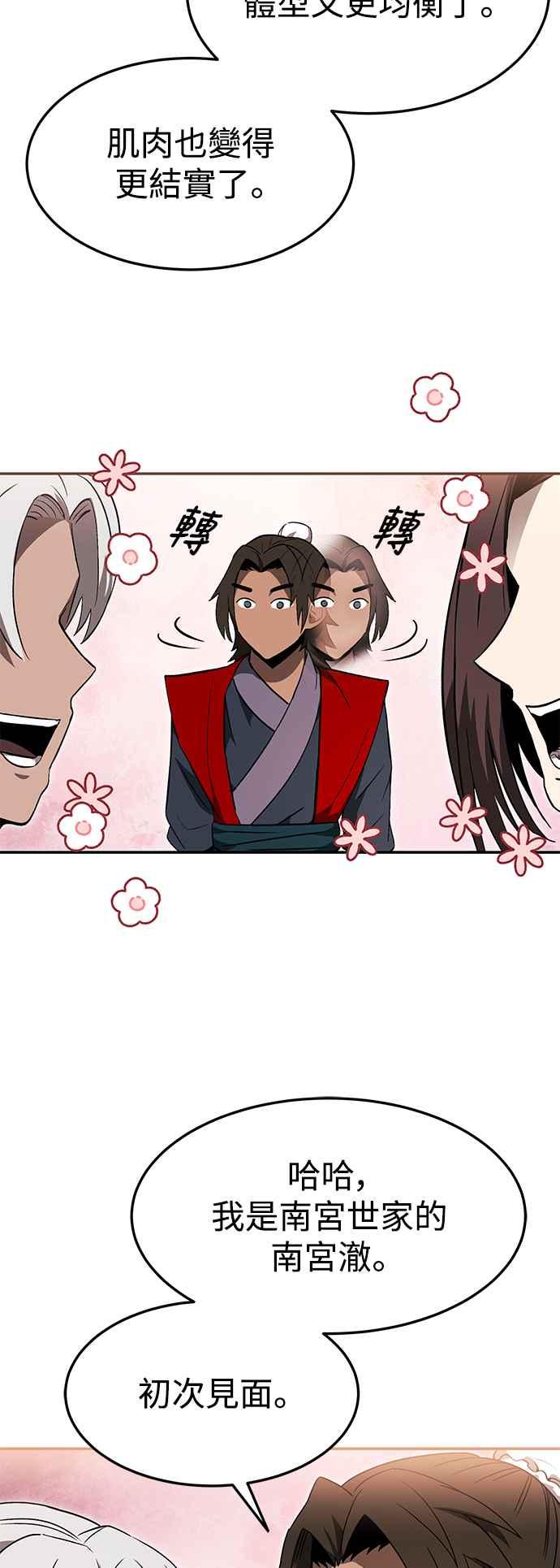 《华山派绝世天才》第38话 第41页