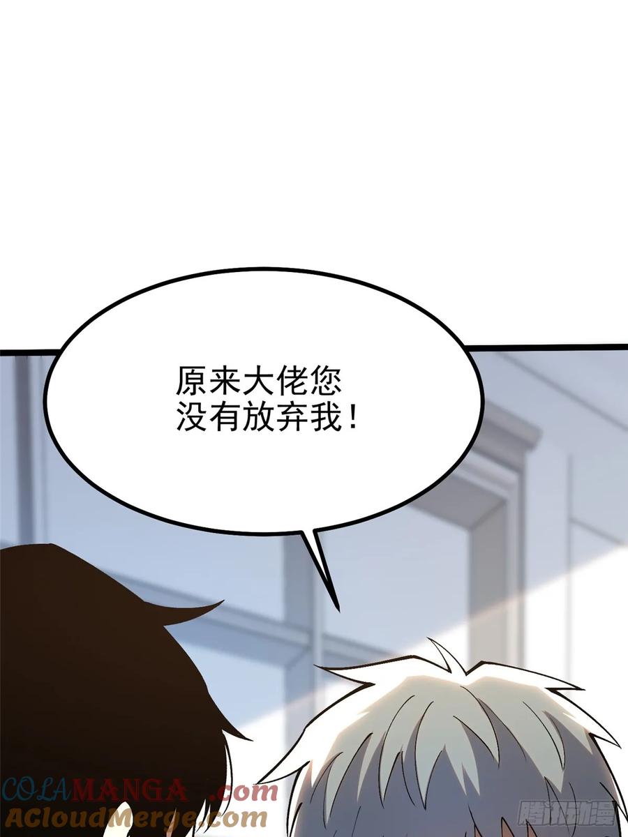 《我真不想学禁咒》第36话 第7页