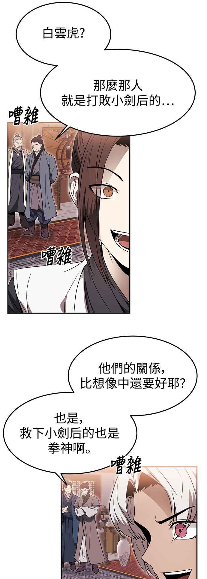 《华山派绝世天才》第38话 第39页