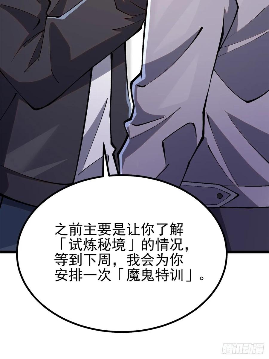 《我真不想学禁咒》第36话 第6页