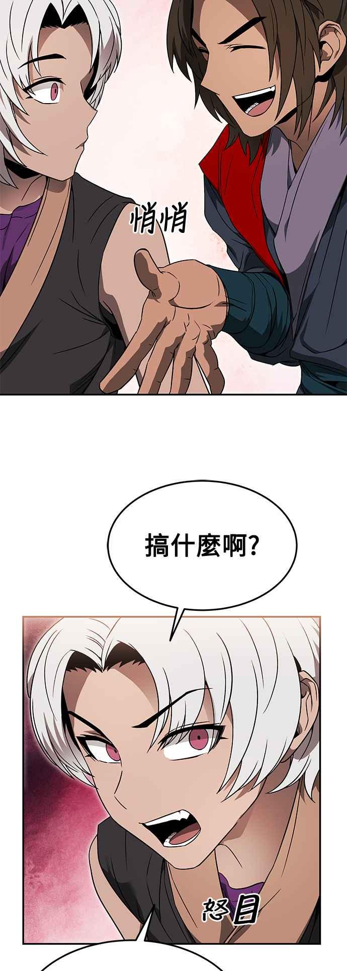 《华山派绝世天才》第38话 第42页