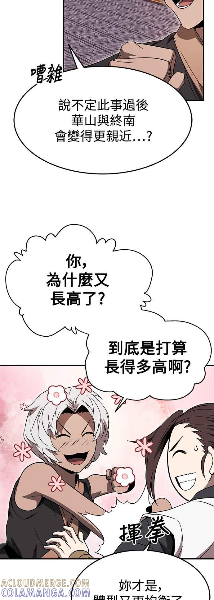 《华山派绝世天才》第38话 第40页