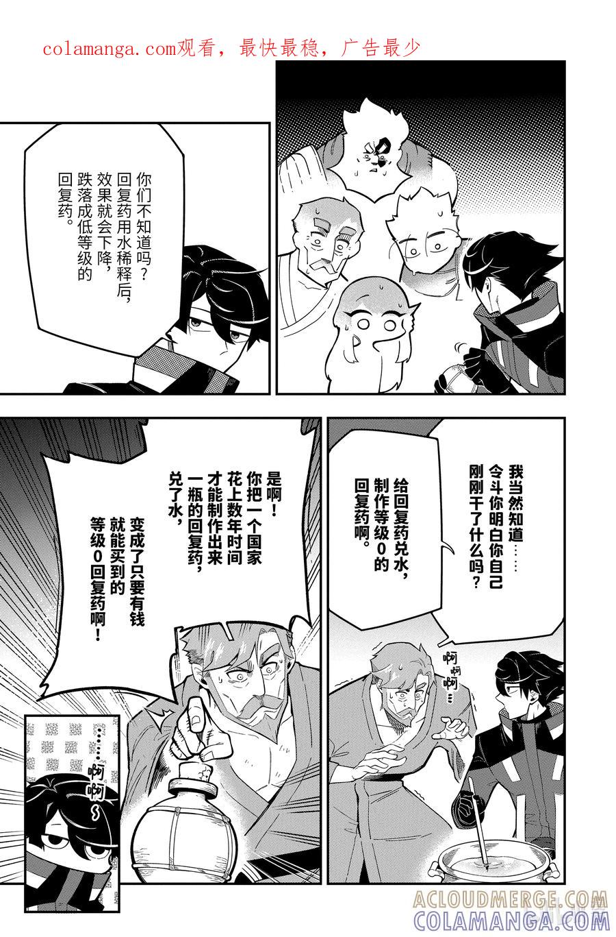 《以暗杀技能成为异世界最强 ～精通炼金术与暗杀术的我在暗中支配世界～》9-4 9-4 第1页