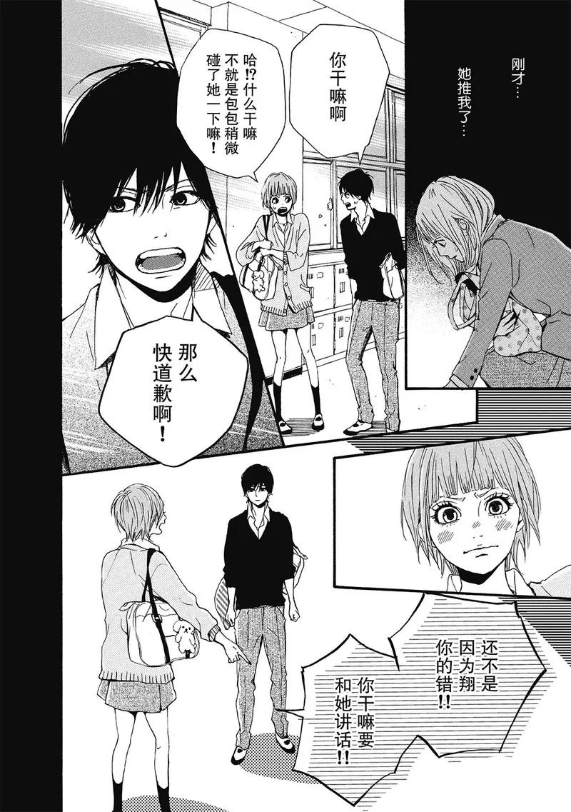 《Orange》第4话 第24页