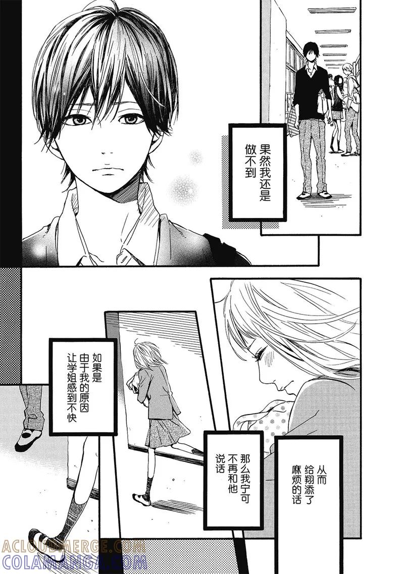 《Orange》第4话 第27页