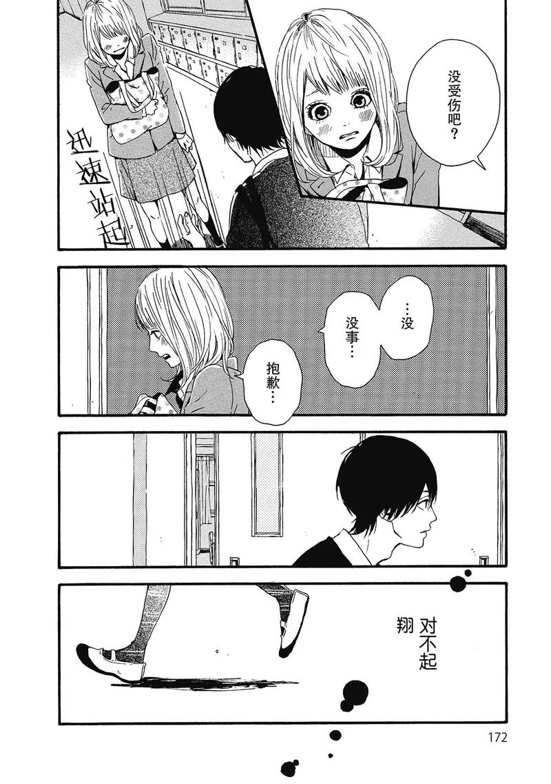 《Orange》第4话 第26页