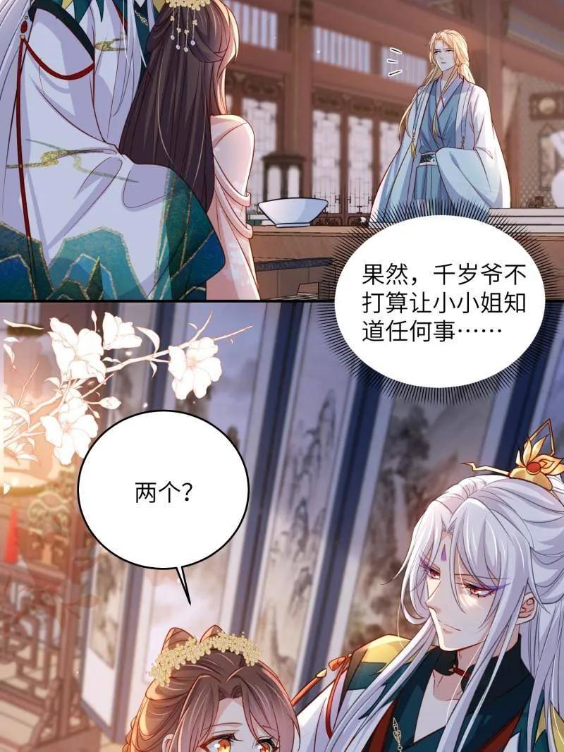 宦妃天下（太监王爷强娶我） 第421话 不许跟爷告状 第66页