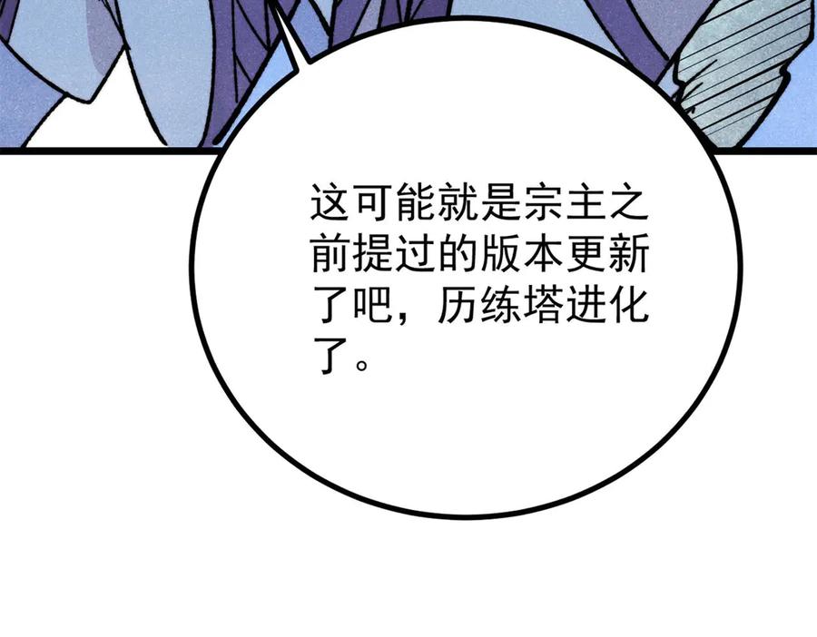《万古最强宗》433 先下手为强 第82页