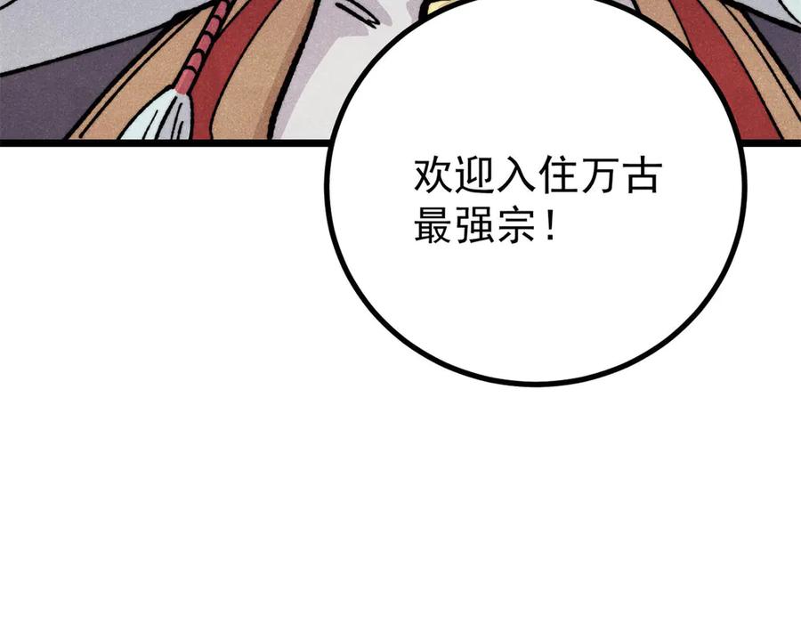 《万古最强宗》433 先下手为强 第72页