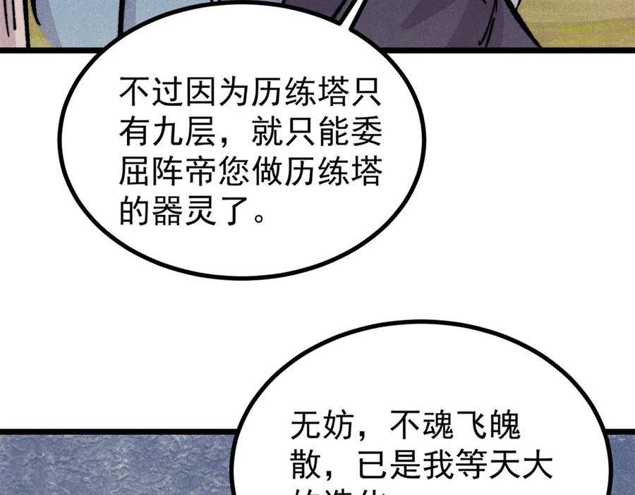 《万古最强宗》433 先下手为强 第103页