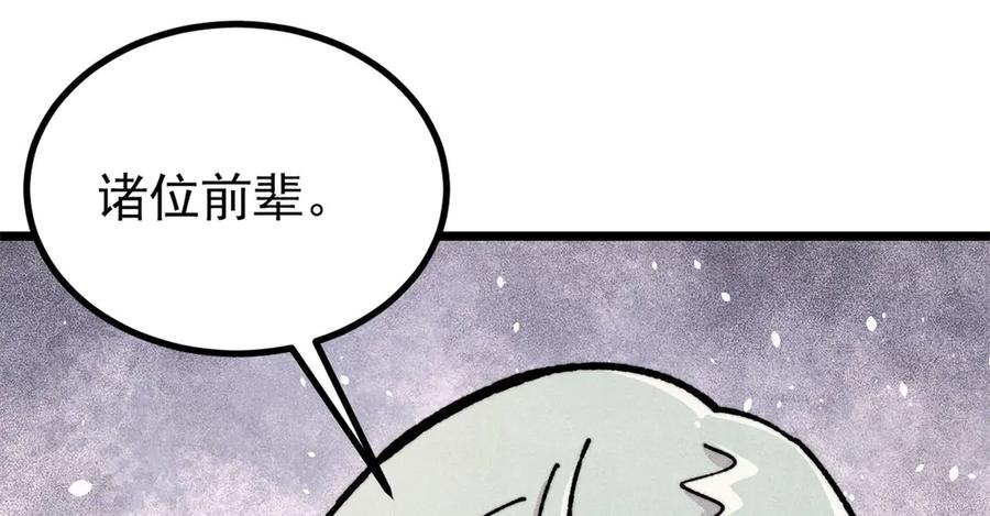 《万古最强宗》433 先下手为强 第70页