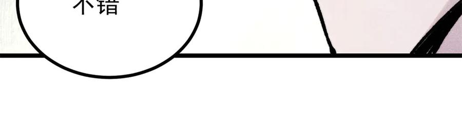 《万古最强宗》433 先下手为强 第84页