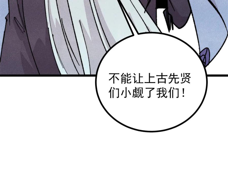 《万古最强宗》433 先下手为强 第94页